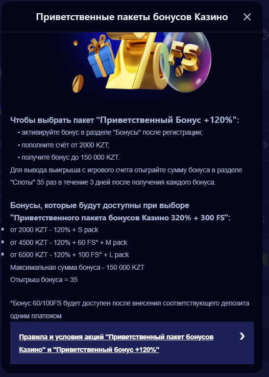 Бонусы за регистрацию