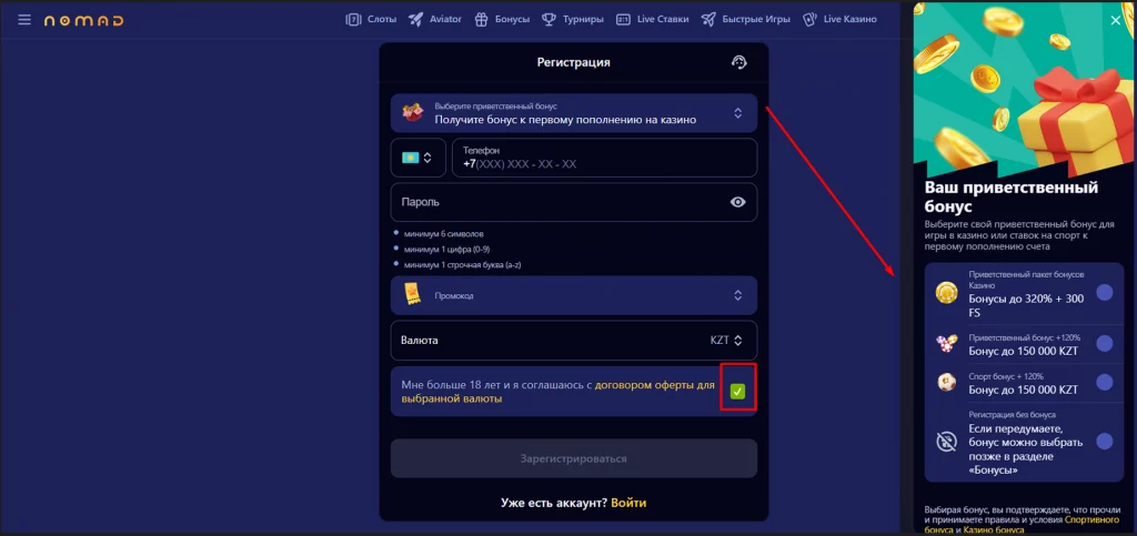 Регистрация аккаунта на Nomad Casino