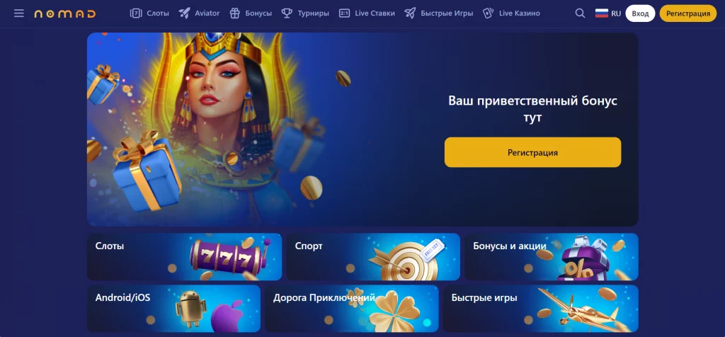 Номад Казино Казахстан